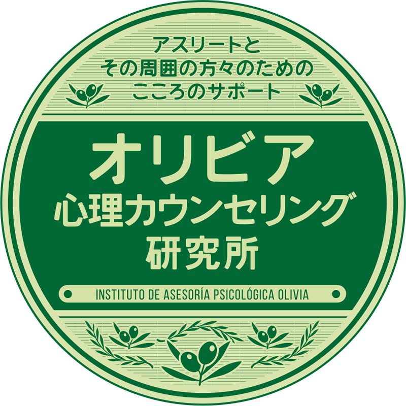 オリビア心理カウンセリング研究所